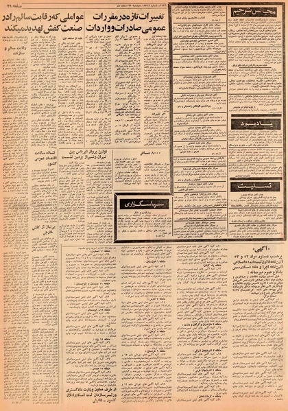 پرونده:Ettelaat13561229.pdf