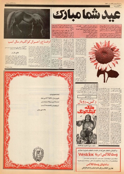 پرونده:Ettelaat13561229.pdf