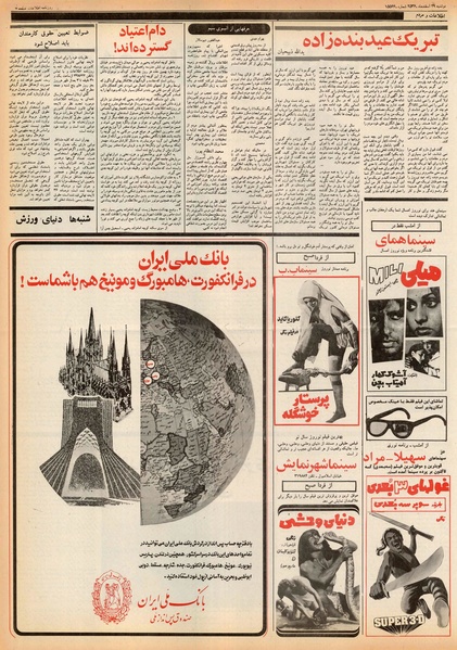 پرونده:Ettelaat13561229.pdf