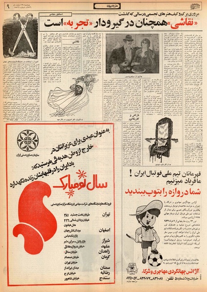 پرونده:Ettelaat13561229.pdf