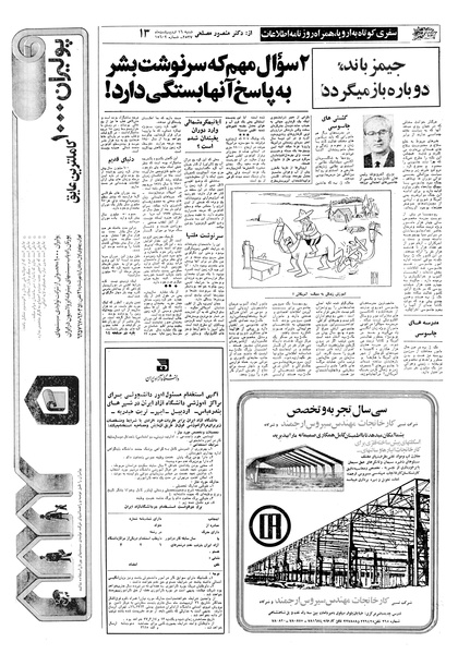 پرونده:Ettelaat13570216.pdf