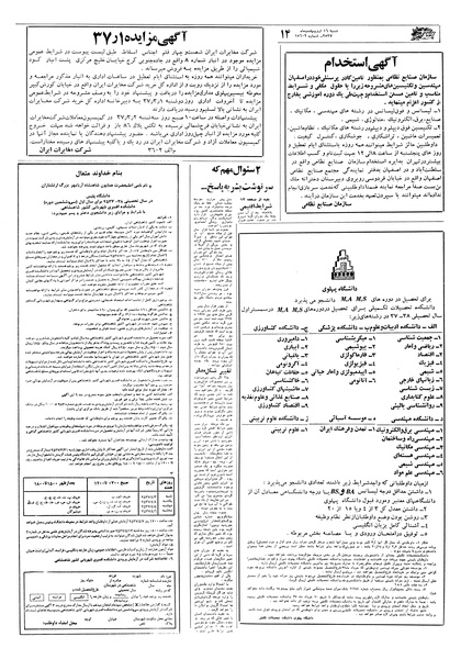پرونده:Ettelaat13570216.pdf
