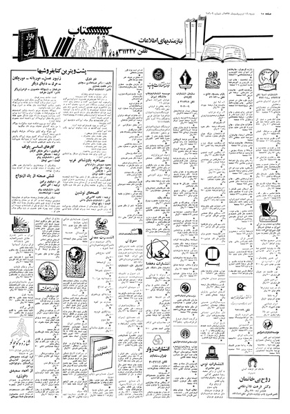 پرونده:Ettelaat13570216.pdf