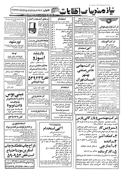 پرونده:Ettelaat13570216.pdf