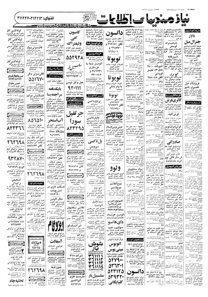 پرونده:Ettelaat13570216.pdf