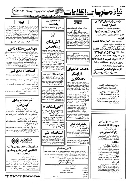 پرونده:Ettelaat13570216.pdf