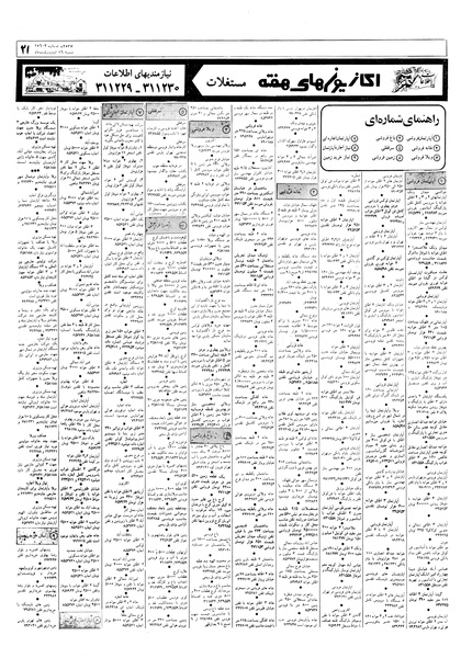پرونده:Ettelaat13570216.pdf