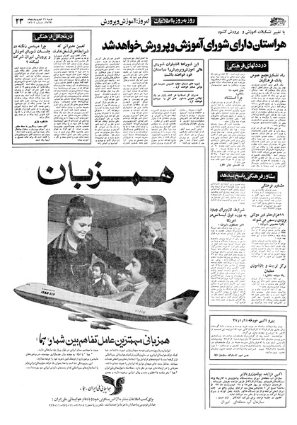 پرونده:Ettelaat13570216.pdf