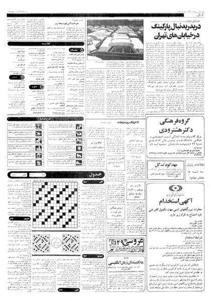 پرونده:Ettelaat13570216.pdf