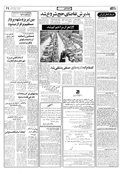 پرونده:Ettelaat13570216.pdf