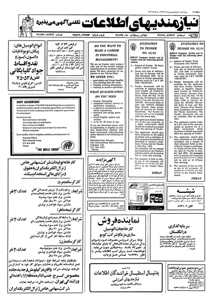 پرونده:Ettelaat13570615.pdf