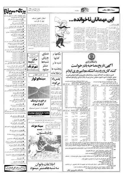 پرونده:Ettelaat13570615.pdf