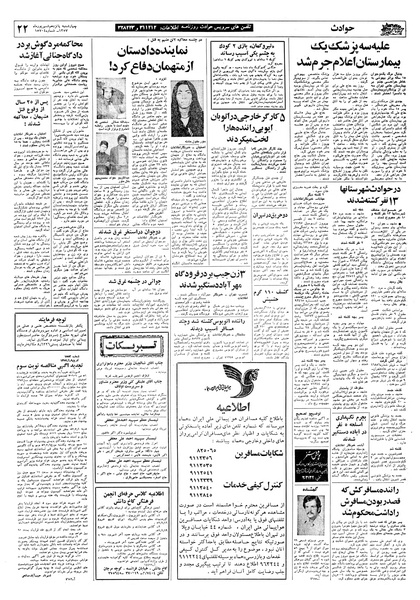 پرونده:Ettelaat13570615.pdf