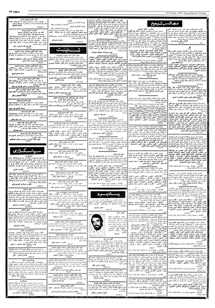 پرونده:Ettelaat13570615.pdf