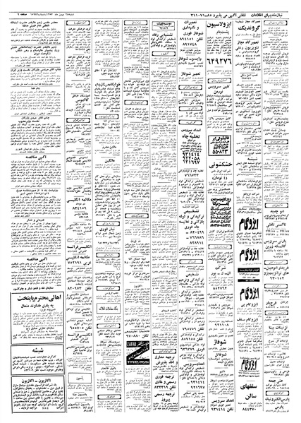 پرونده:Ettelaat13571128.pdf