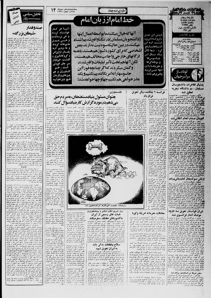 پرونده:Ettelaat13591114.pdf