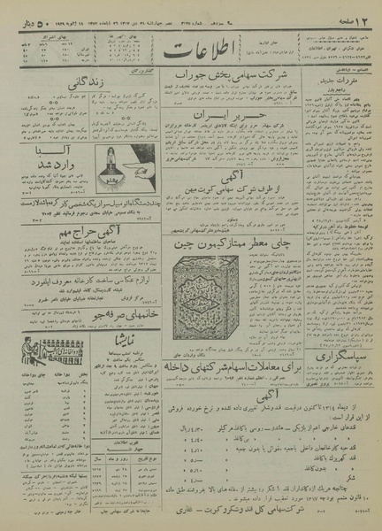 پرونده:Ettelaat13171028.pdf