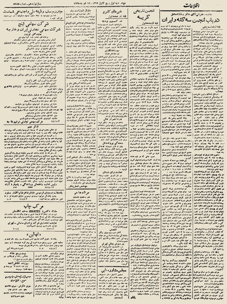 پرونده:Ettelaat13231125.pdf