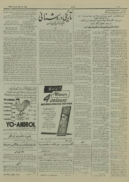 پرونده:Ettelaat13281007.pdf