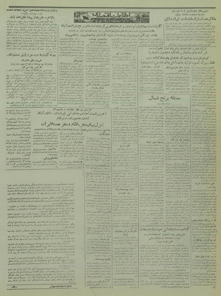 پرونده:Ettelaat13350710.pdf