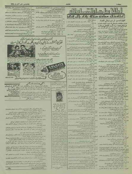 پرونده:Ettelaat13350813.pdf