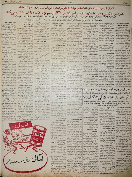 پرونده:Ettelaat13350813.pdf