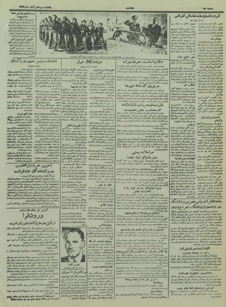 پرونده:Ettelaat13350813.pdf