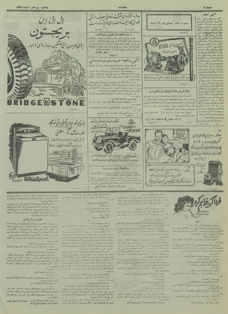 پرونده:Ettelaat13350813.pdf