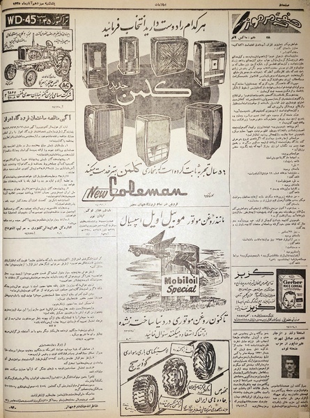 پرونده:Ettelaat13350813.pdf