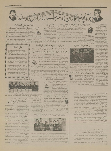 پرونده:Ettelaat13351218.pdf