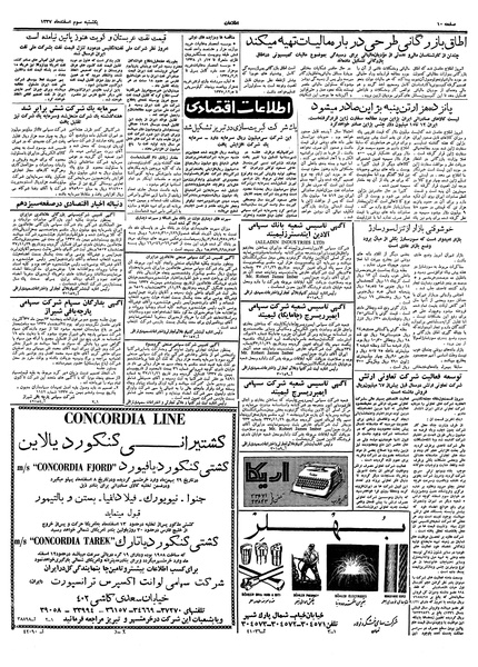 پرونده:Ettelaat13371203.pdf