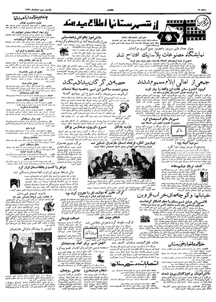 پرونده:Ettelaat13371203.pdf