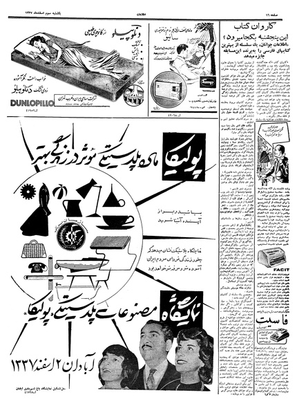 پرونده:Ettelaat13371203.pdf