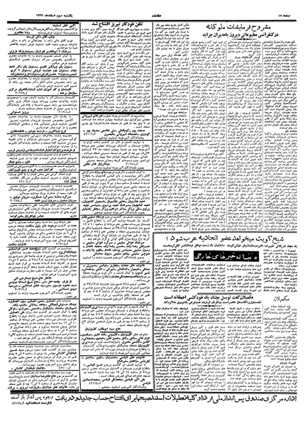 پرونده:Ettelaat13371203.pdf