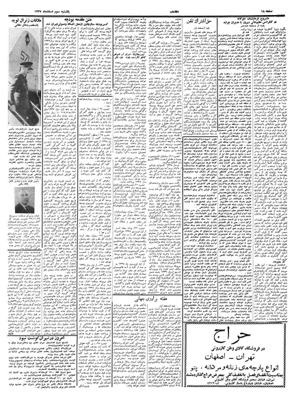 پرونده:Ettelaat13371203.pdf