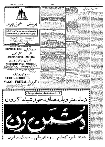 پرونده:Ettelaat13371203.pdf