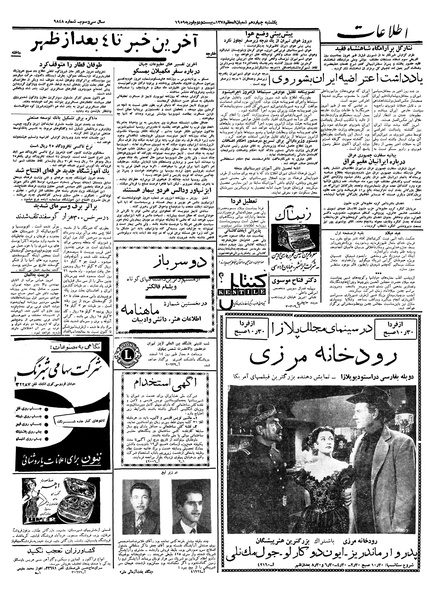 پرونده:Ettelaat13371203.pdf