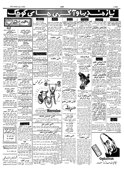 پرونده:Ettelaat13371203.pdf