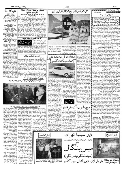 پرونده:Ettelaat13371203.pdf