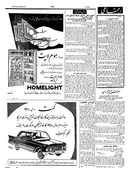 پرونده:Ettelaat13390418.pdf