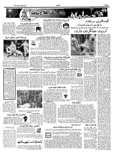 پرونده:Ettelaat13390418.pdf