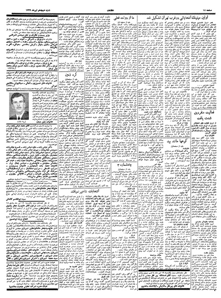پرونده:Ettelaat13390418.pdf