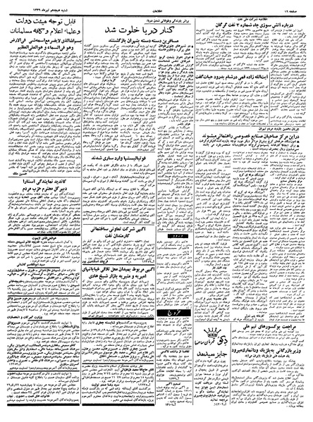 پرونده:Ettelaat13390418.pdf