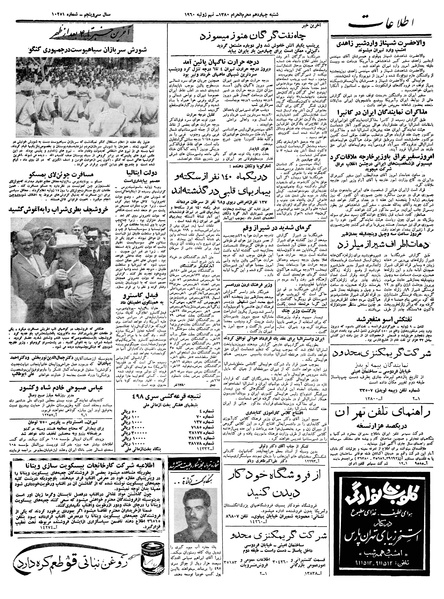 پرونده:Ettelaat13390418.pdf