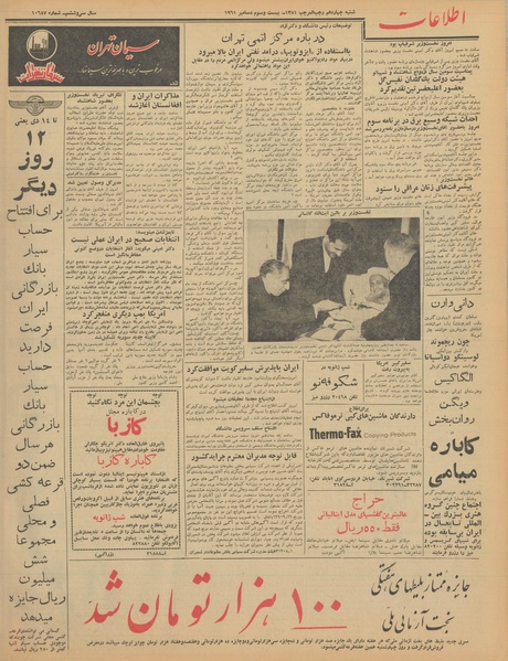 پرونده:Ettelaat13401002.pdf