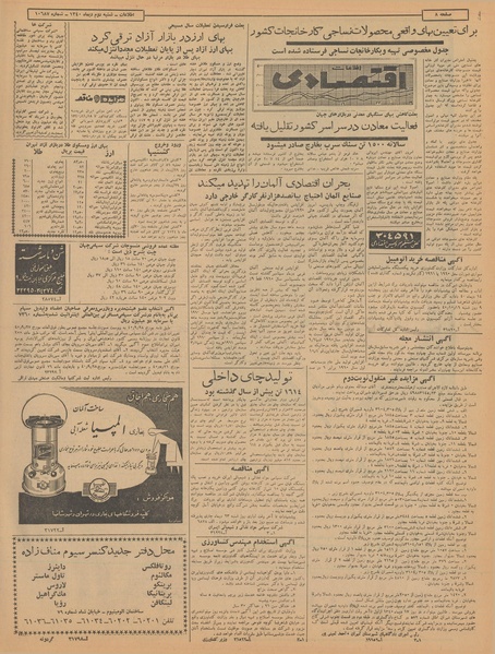 پرونده:Ettelaat13401002.pdf