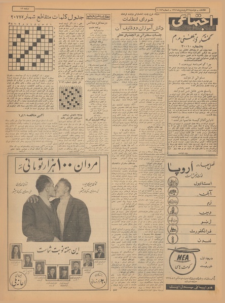 پرونده:Ettelaat13410127.pdf