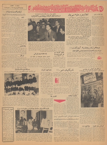 پرونده:Ettelaat13410127.pdf