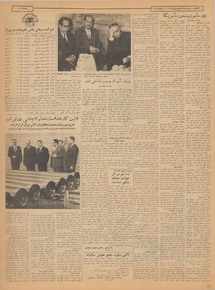 پرونده:Ettelaat13410127.pdf