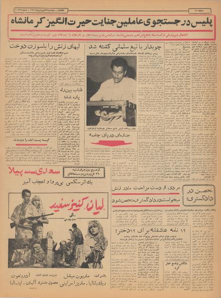 پرونده:Ettelaat13410127.pdf